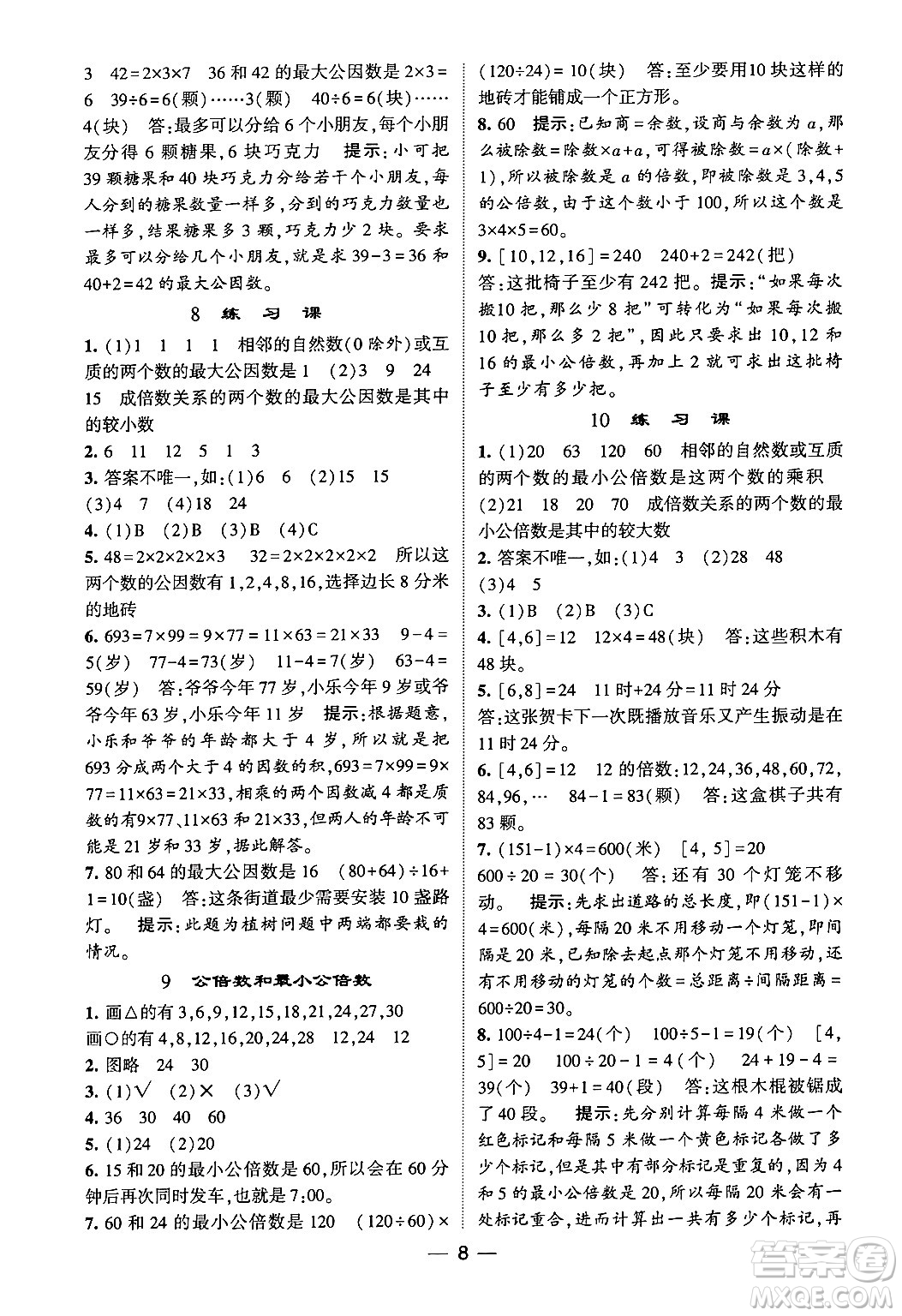 河海大學出版社2024年春經(jīng)綸學霸4星學霸提高班五年級數(shù)學下冊蘇教版答案