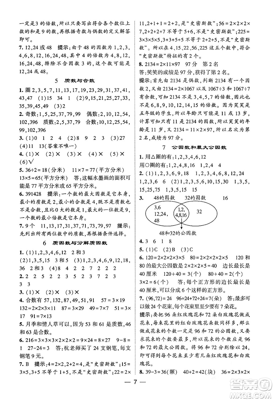 河海大學出版社2024年春經(jīng)綸學霸4星學霸提高班五年級數(shù)學下冊蘇教版答案