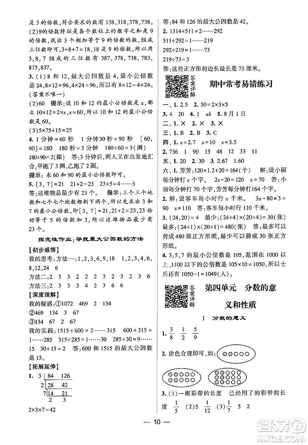 河海大學出版社2024年春經(jīng)綸學霸4星學霸提高班五年級數(shù)學下冊蘇教版答案
