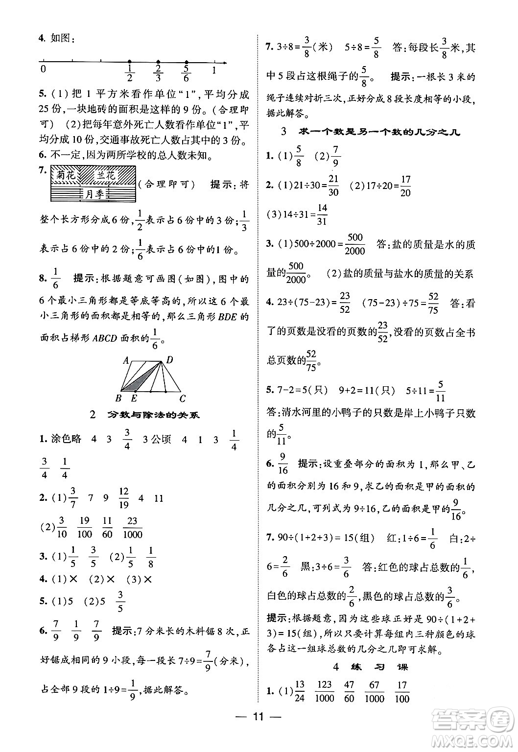 河海大學出版社2024年春經(jīng)綸學霸4星學霸提高班五年級數(shù)學下冊蘇教版答案