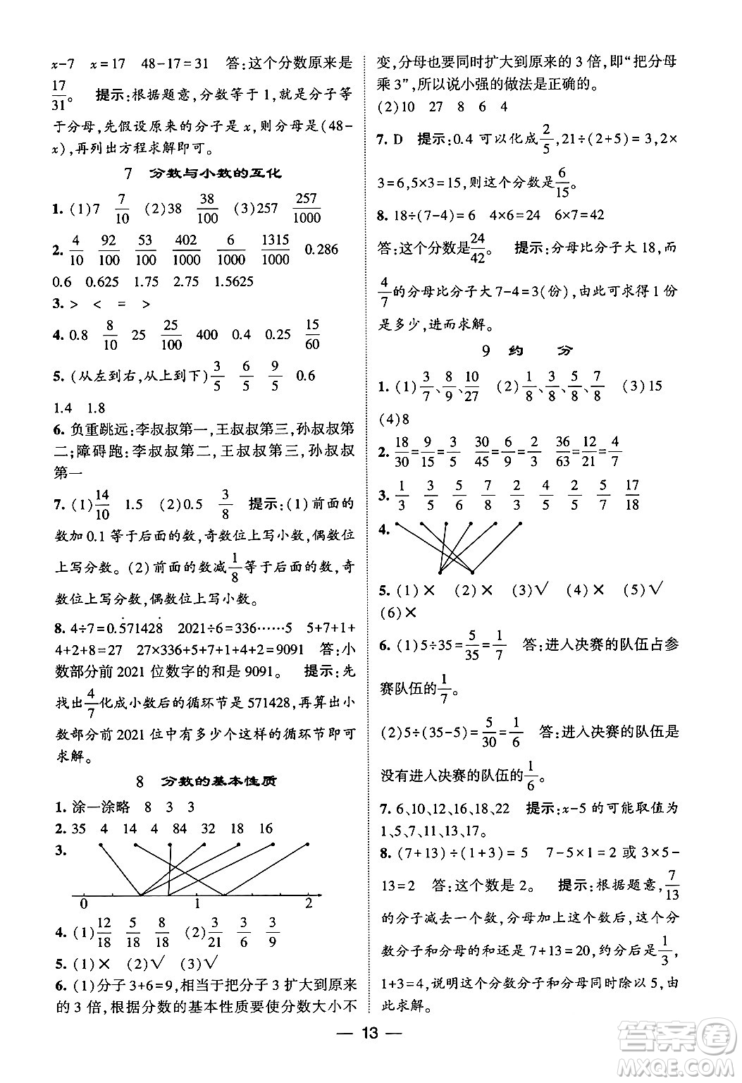 河海大學出版社2024年春經(jīng)綸學霸4星學霸提高班五年級數(shù)學下冊蘇教版答案