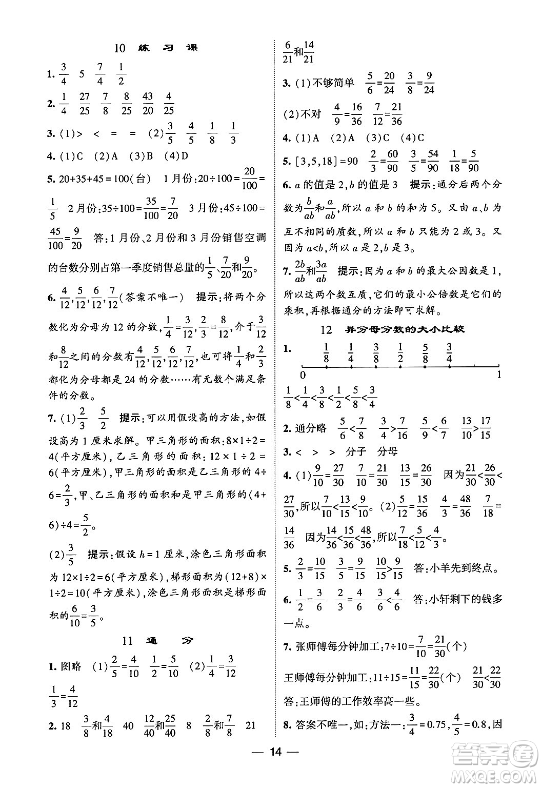 河海大學出版社2024年春經(jīng)綸學霸4星學霸提高班五年級數(shù)學下冊蘇教版答案