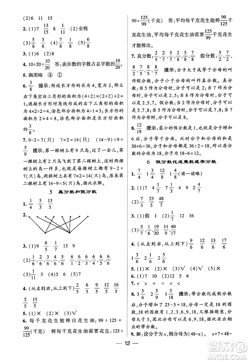 河海大學出版社2024年春經(jīng)綸學霸4星學霸提高班五年級數(shù)學下冊蘇教版答案