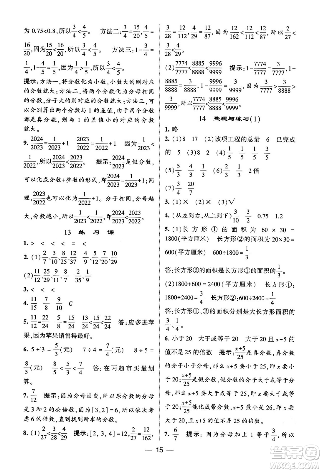 河海大學出版社2024年春經(jīng)綸學霸4星學霸提高班五年級數(shù)學下冊蘇教版答案