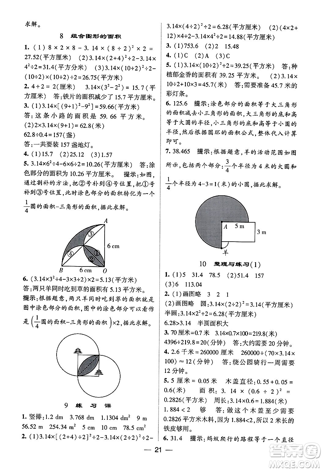 河海大學出版社2024年春經(jīng)綸學霸4星學霸提高班五年級數(shù)學下冊蘇教版答案