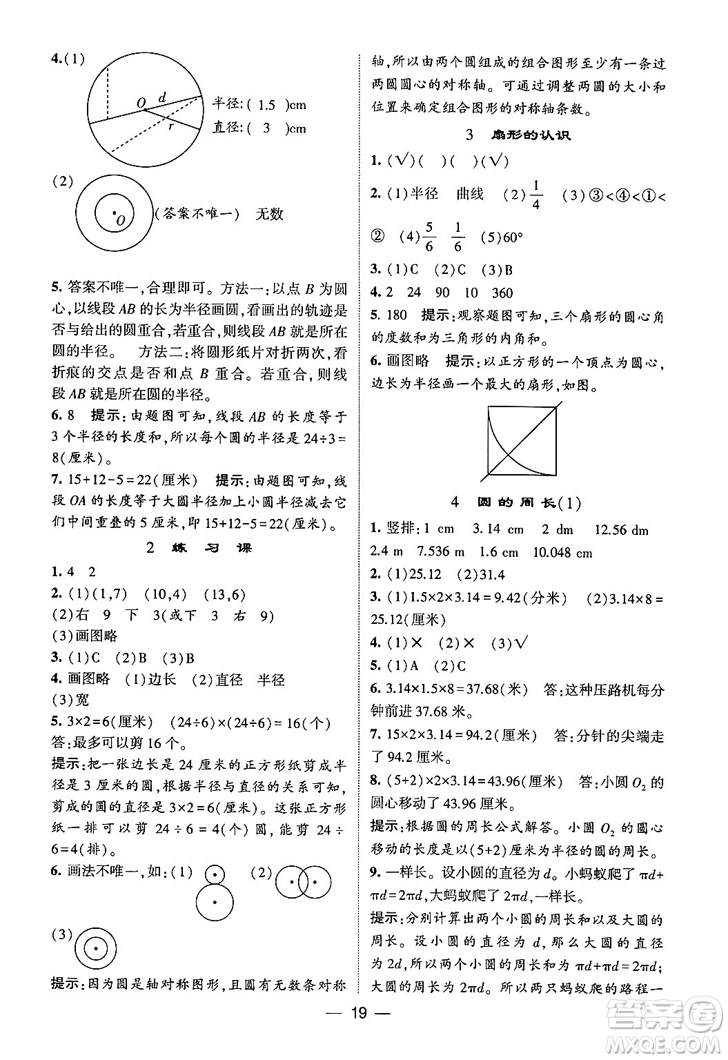 河海大學出版社2024年春經(jīng)綸學霸4星學霸提高班五年級數(shù)學下冊蘇教版答案