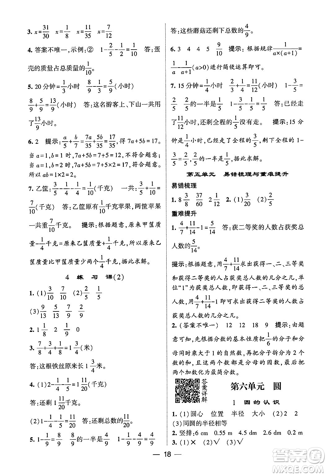 河海大學出版社2024年春經(jīng)綸學霸4星學霸提高班五年級數(shù)學下冊蘇教版答案