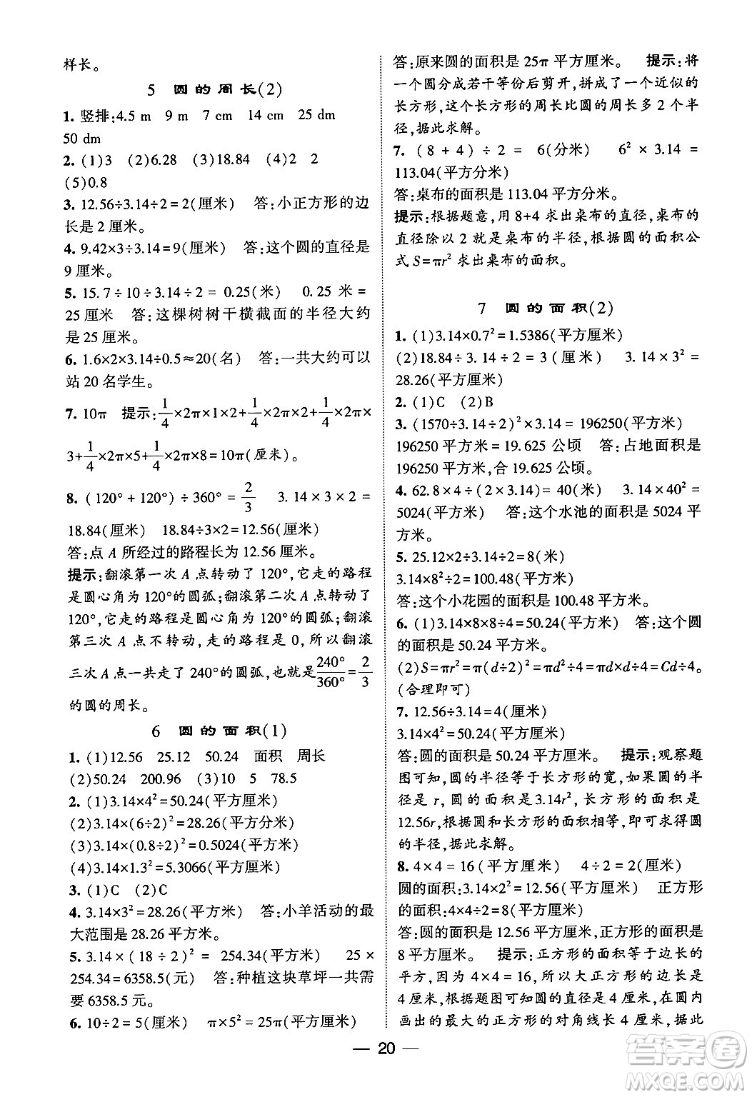 河海大學出版社2024年春經(jīng)綸學霸4星學霸提高班五年級數(shù)學下冊蘇教版答案