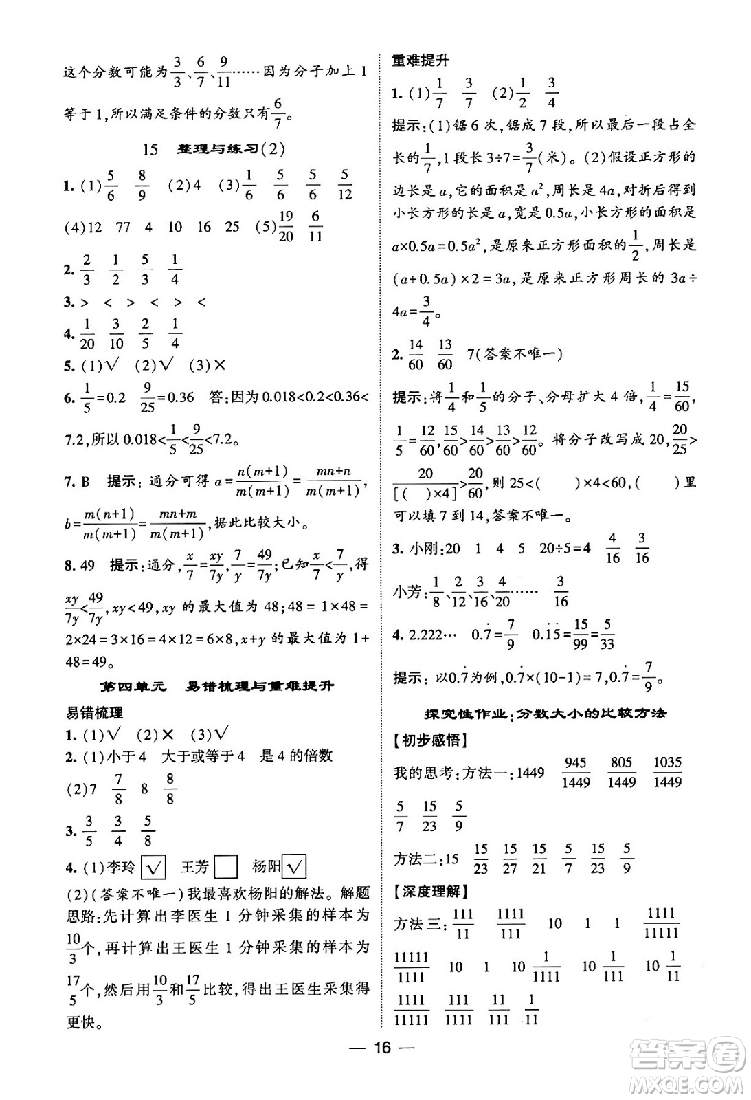 河海大學出版社2024年春經(jīng)綸學霸4星學霸提高班五年級數(shù)學下冊蘇教版答案