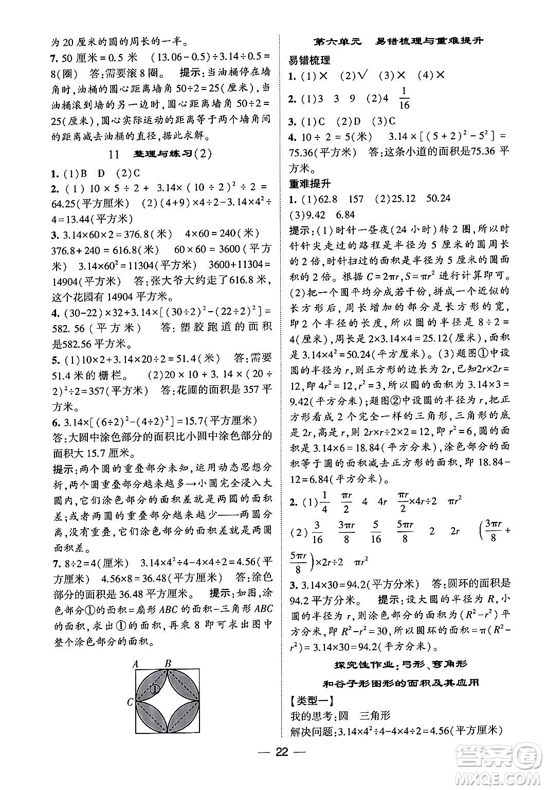 河海大學出版社2024年春經(jīng)綸學霸4星學霸提高班五年級數(shù)學下冊蘇教版答案