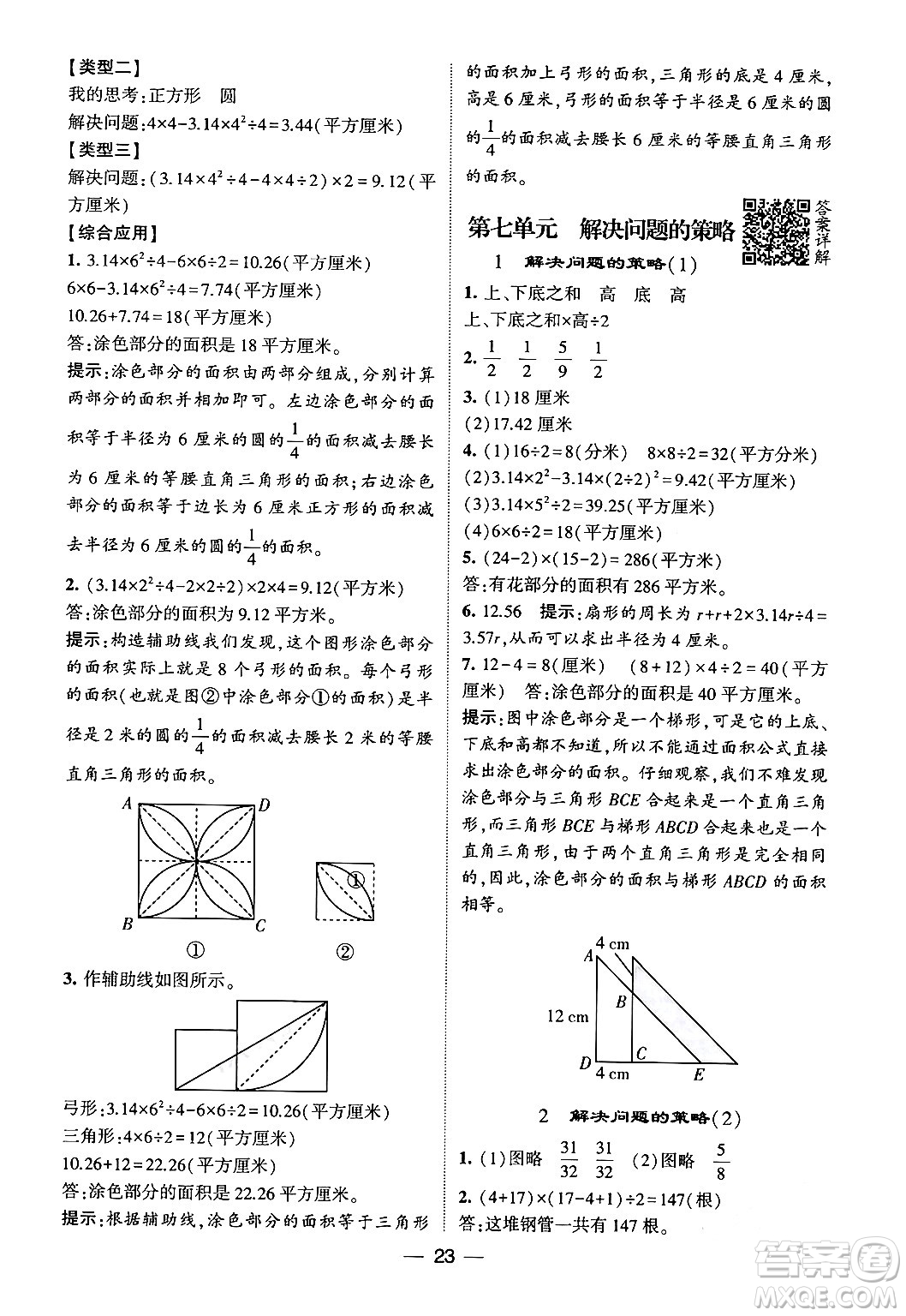 河海大學出版社2024年春經(jīng)綸學霸4星學霸提高班五年級數(shù)學下冊蘇教版答案