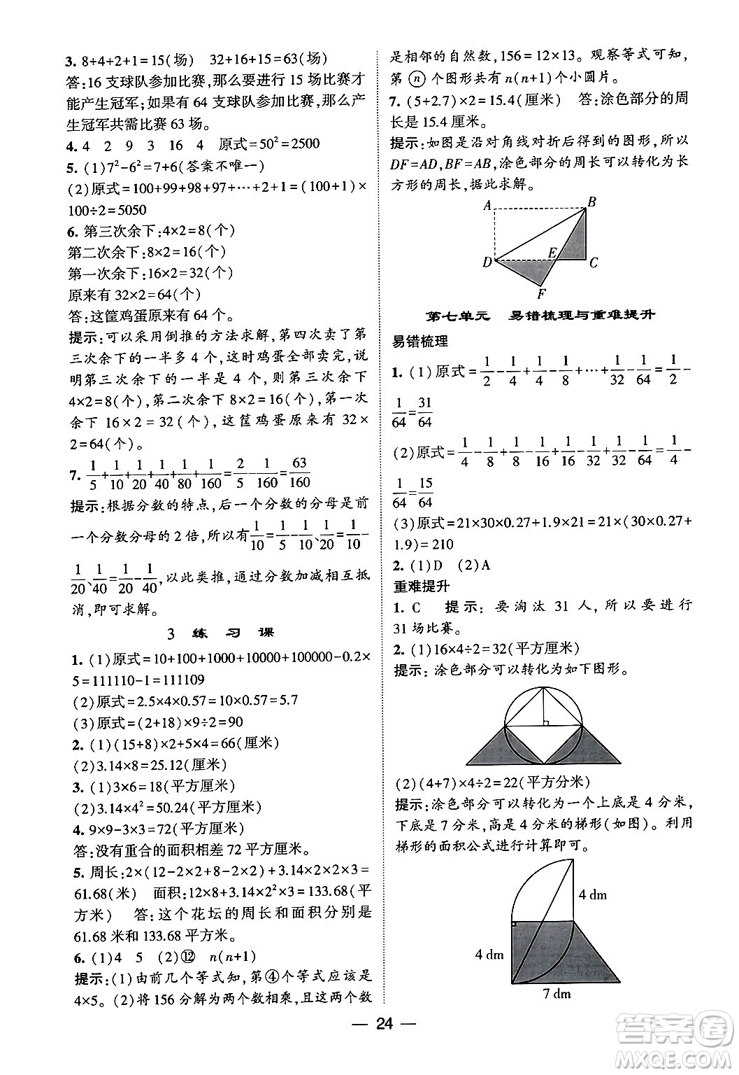 河海大學出版社2024年春經(jīng)綸學霸4星學霸提高班五年級數(shù)學下冊蘇教版答案