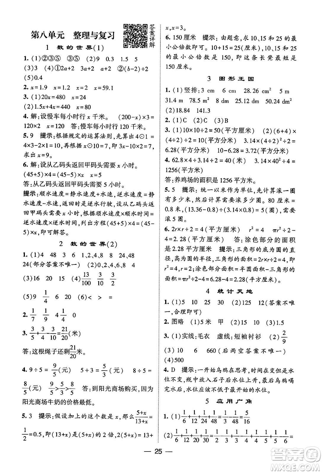 河海大學出版社2024年春經(jīng)綸學霸4星學霸提高班五年級數(shù)學下冊蘇教版答案