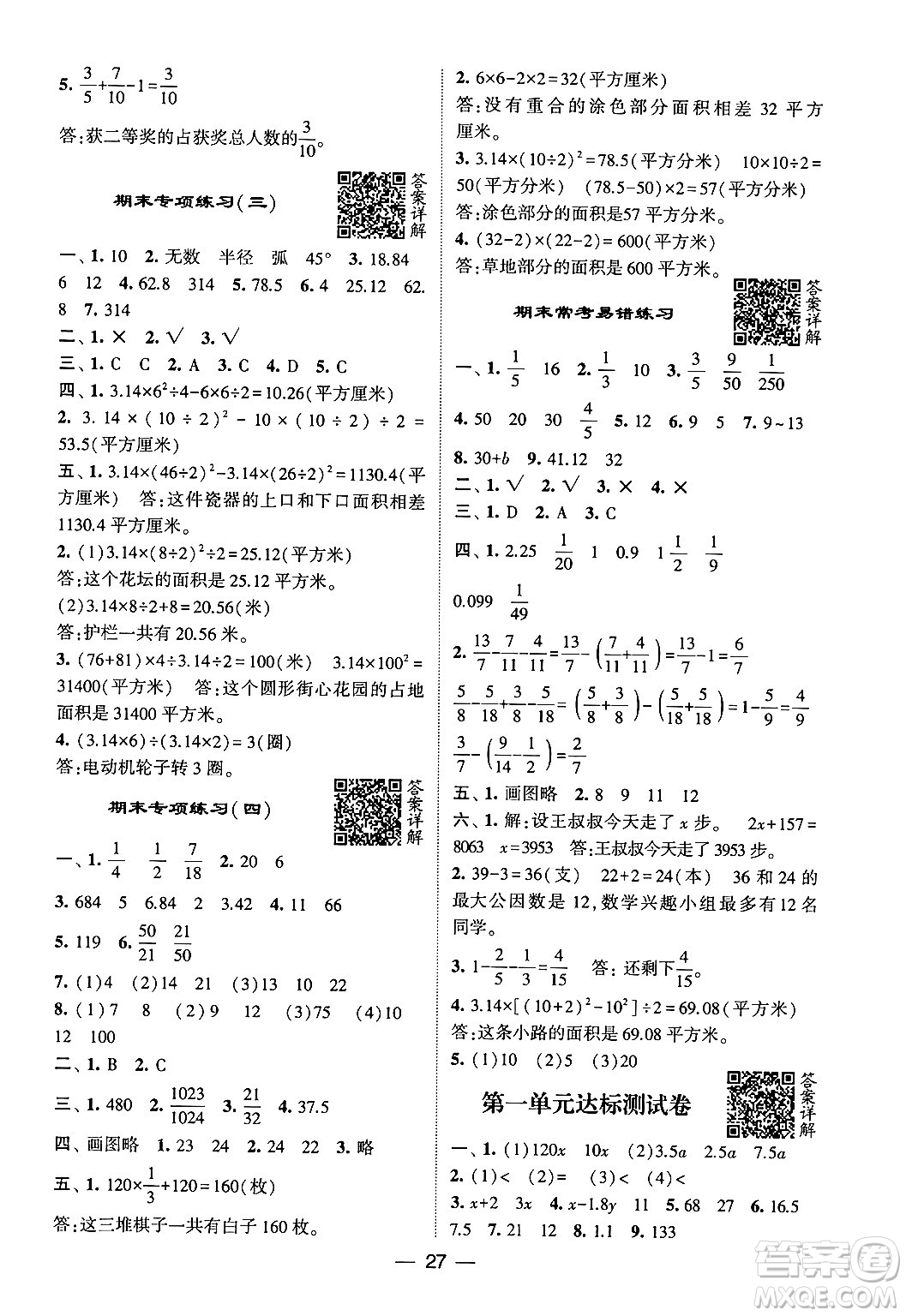 河海大學出版社2024年春經(jīng)綸學霸4星學霸提高班五年級數(shù)學下冊蘇教版答案