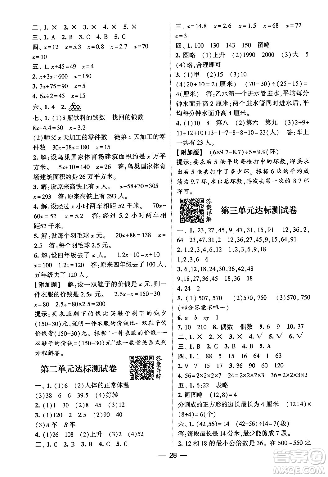 河海大學出版社2024年春經(jīng)綸學霸4星學霸提高班五年級數(shù)學下冊蘇教版答案