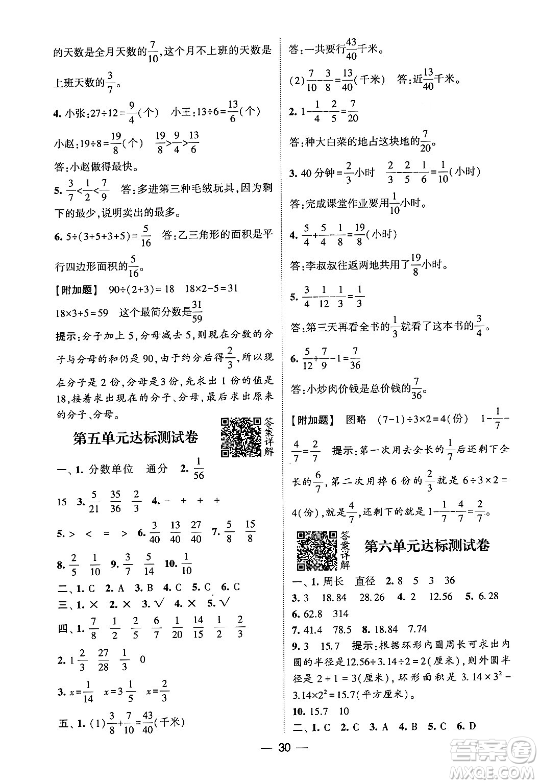 河海大學出版社2024年春經(jīng)綸學霸4星學霸提高班五年級數(shù)學下冊蘇教版答案