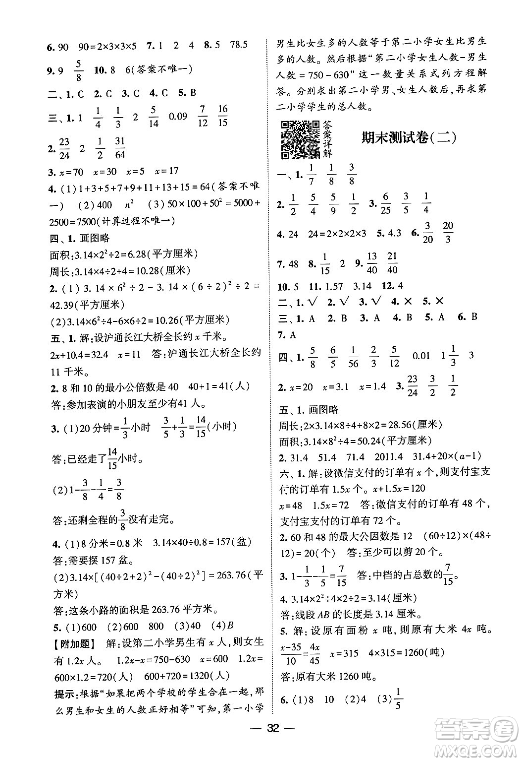 河海大學出版社2024年春經(jīng)綸學霸4星學霸提高班五年級數(shù)學下冊蘇教版答案