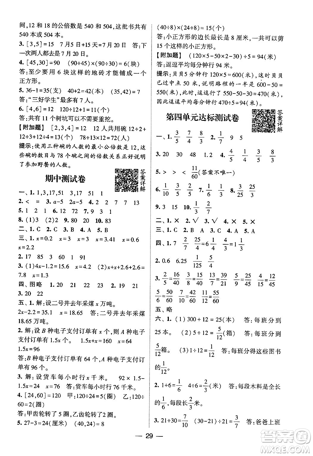 河海大學出版社2024年春經(jīng)綸學霸4星學霸提高班五年級數(shù)學下冊蘇教版答案