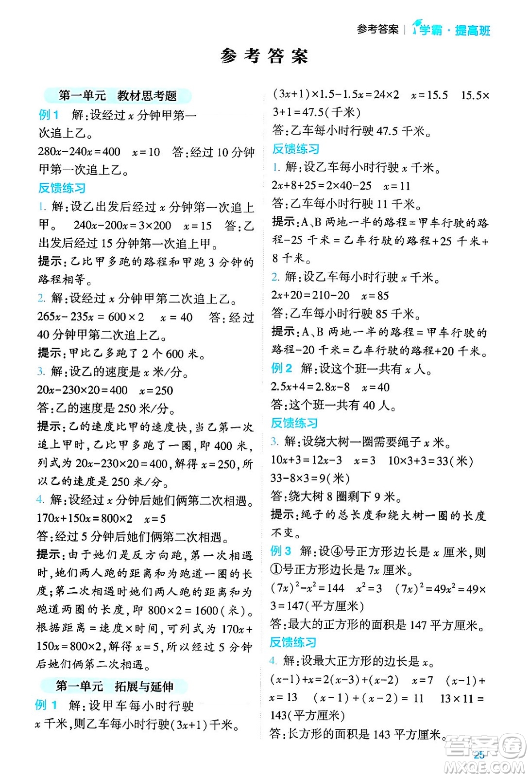 河海大學出版社2024年春經(jīng)綸學霸4星學霸提高班五年級數(shù)學下冊蘇教版答案