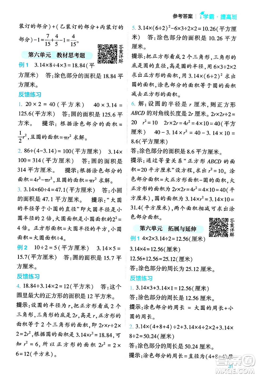 河海大學出版社2024年春經(jīng)綸學霸4星學霸提高班五年級數(shù)學下冊蘇教版答案