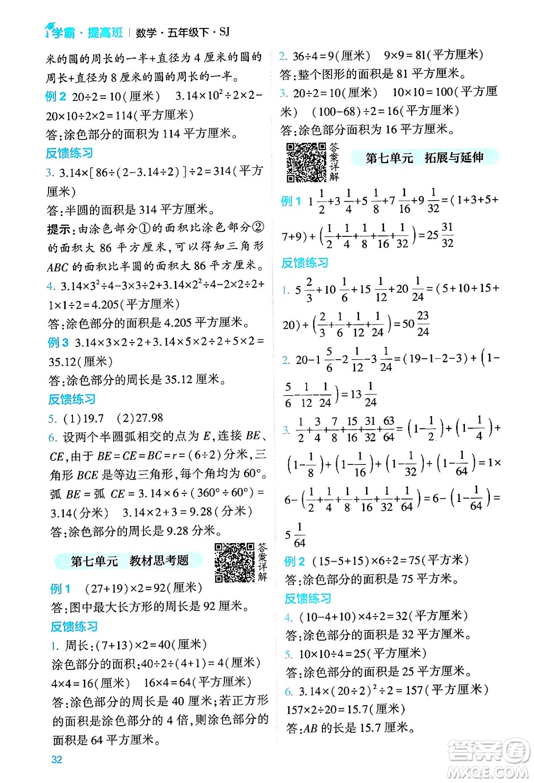 河海大學出版社2024年春經(jīng)綸學霸4星學霸提高班五年級數(shù)學下冊蘇教版答案