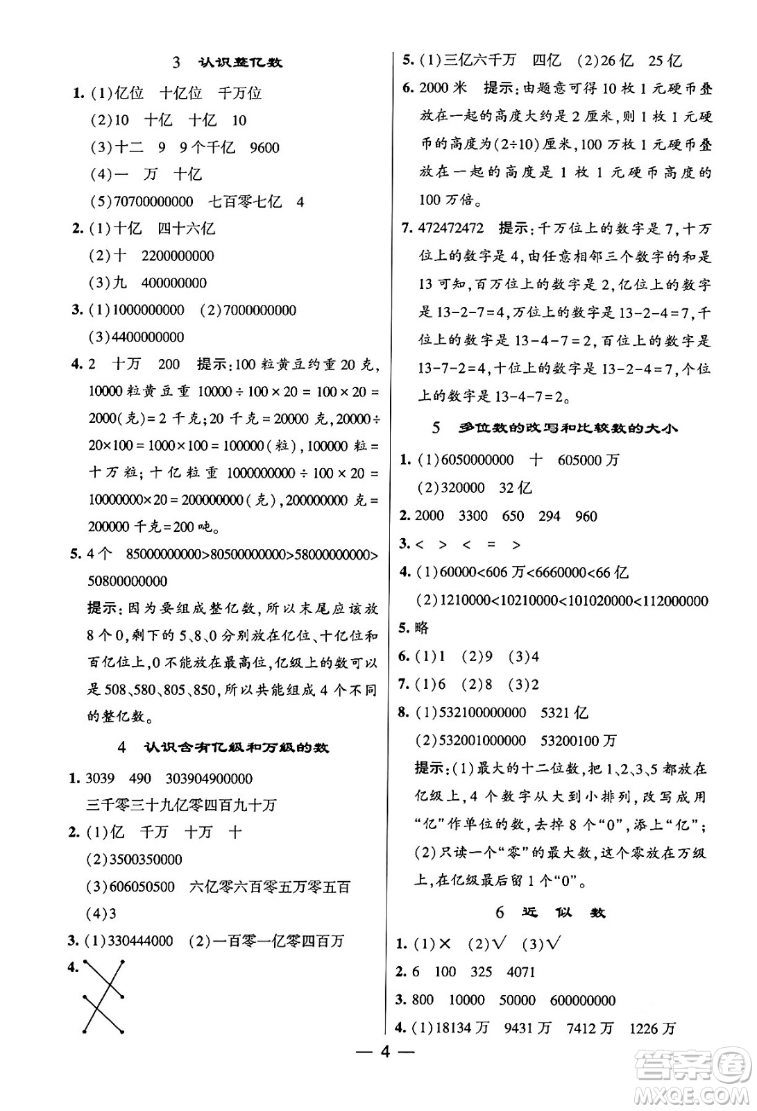 河海大學出版社2024年春經(jīng)綸學霸4星學霸提高班四年級數(shù)學下冊蘇教版答案