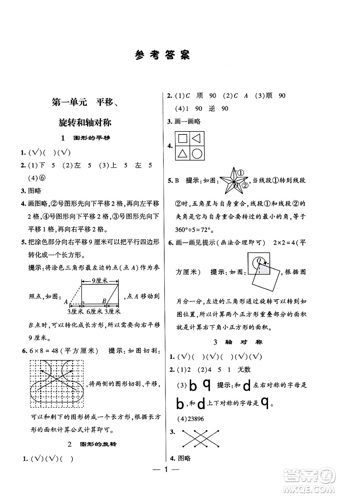 河海大學出版社2024年春經(jīng)綸學霸4星學霸提高班四年級數(shù)學下冊蘇教版答案