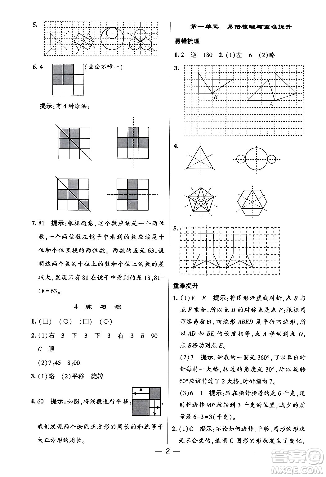河海大學出版社2024年春經(jīng)綸學霸4星學霸提高班四年級數(shù)學下冊蘇教版答案