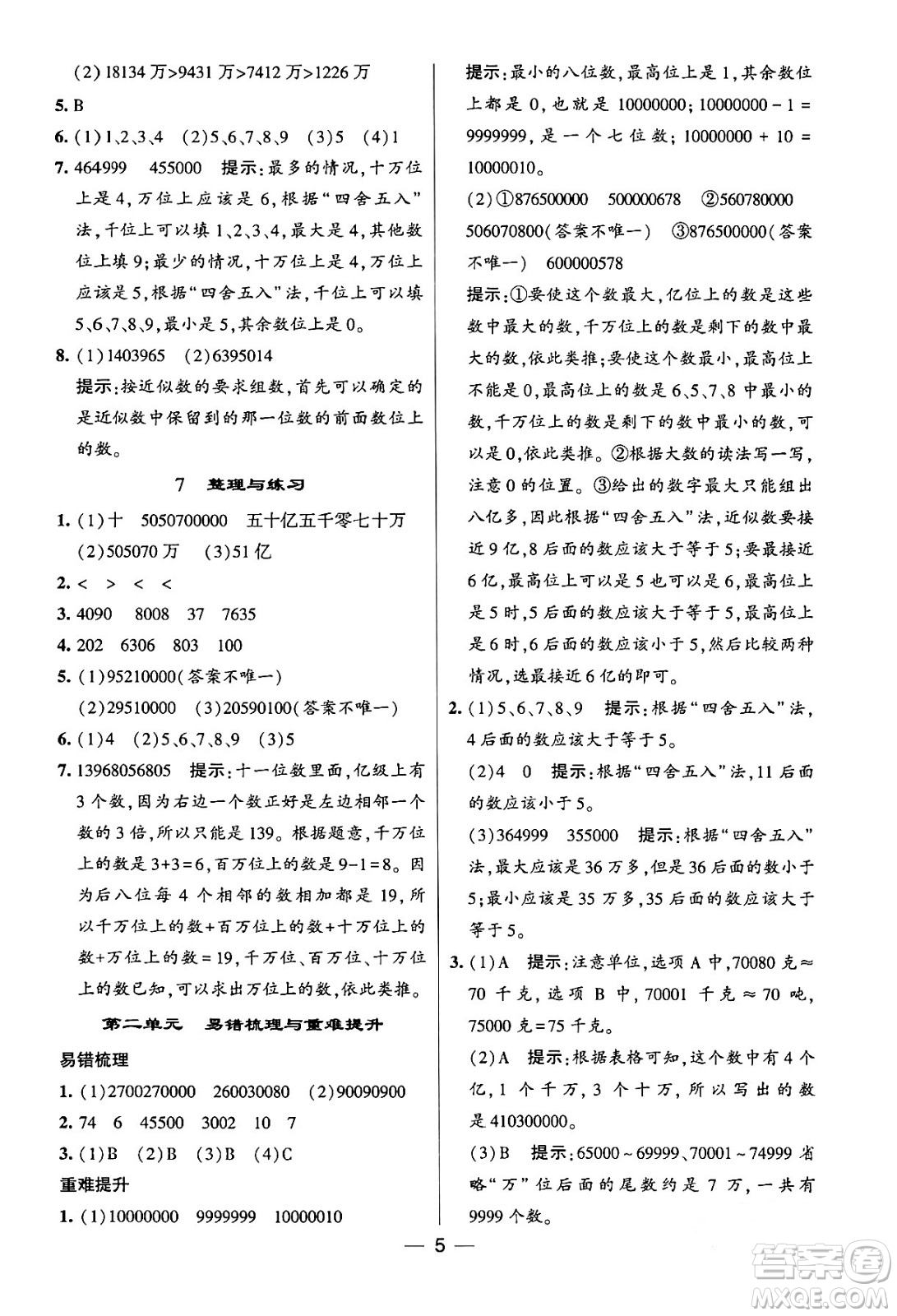河海大學出版社2024年春經(jīng)綸學霸4星學霸提高班四年級數(shù)學下冊蘇教版答案