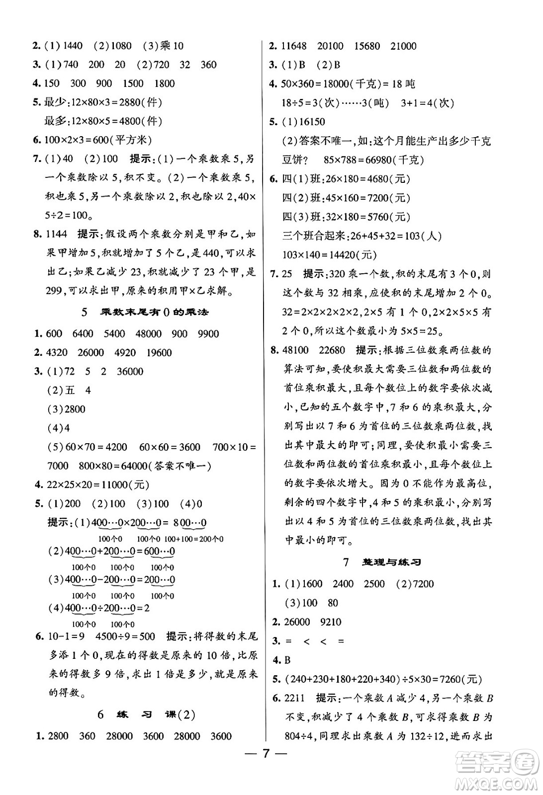 河海大學出版社2024年春經(jīng)綸學霸4星學霸提高班四年級數(shù)學下冊蘇教版答案