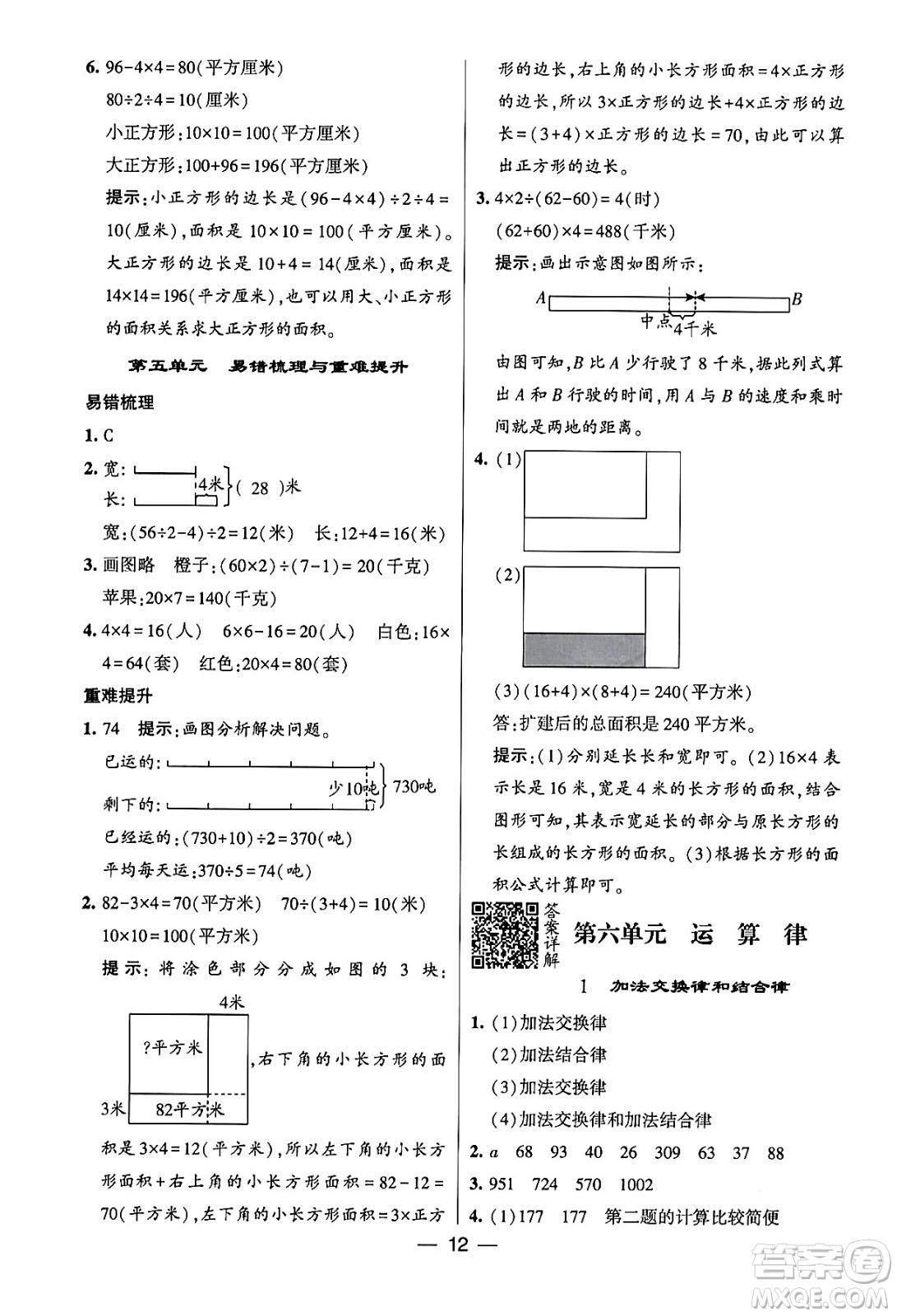 河海大學出版社2024年春經(jīng)綸學霸4星學霸提高班四年級數(shù)學下冊蘇教版答案