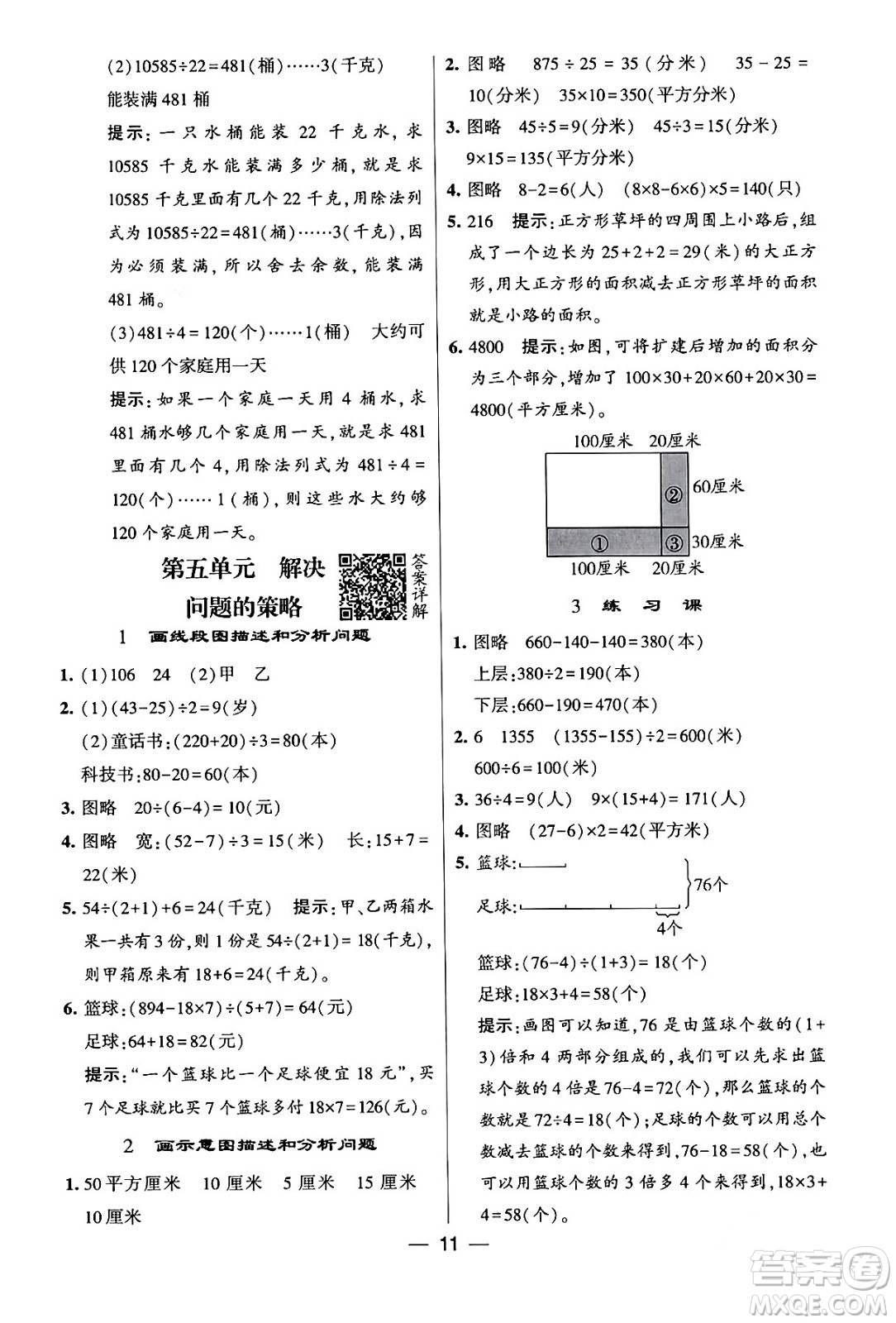 河海大學出版社2024年春經(jīng)綸學霸4星學霸提高班四年級數(shù)學下冊蘇教版答案