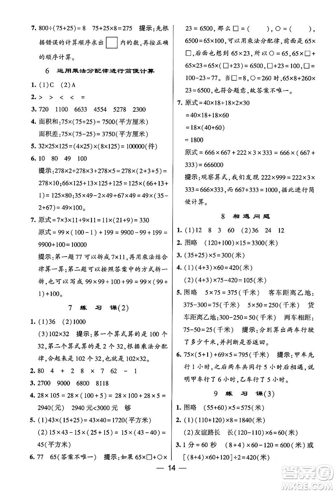 河海大學出版社2024年春經(jīng)綸學霸4星學霸提高班四年級數(shù)學下冊蘇教版答案