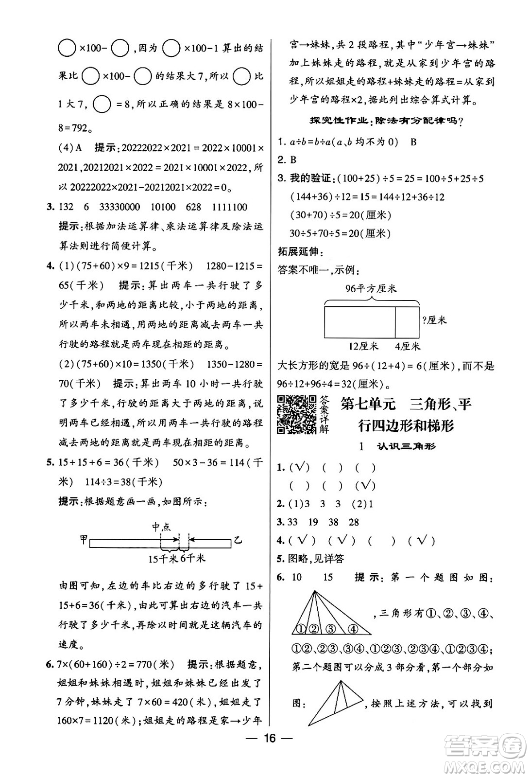河海大學出版社2024年春經(jīng)綸學霸4星學霸提高班四年級數(shù)學下冊蘇教版答案