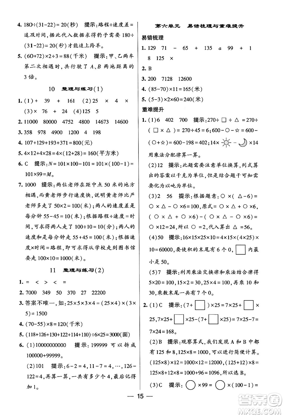 河海大學出版社2024年春經(jīng)綸學霸4星學霸提高班四年級數(shù)學下冊蘇教版答案