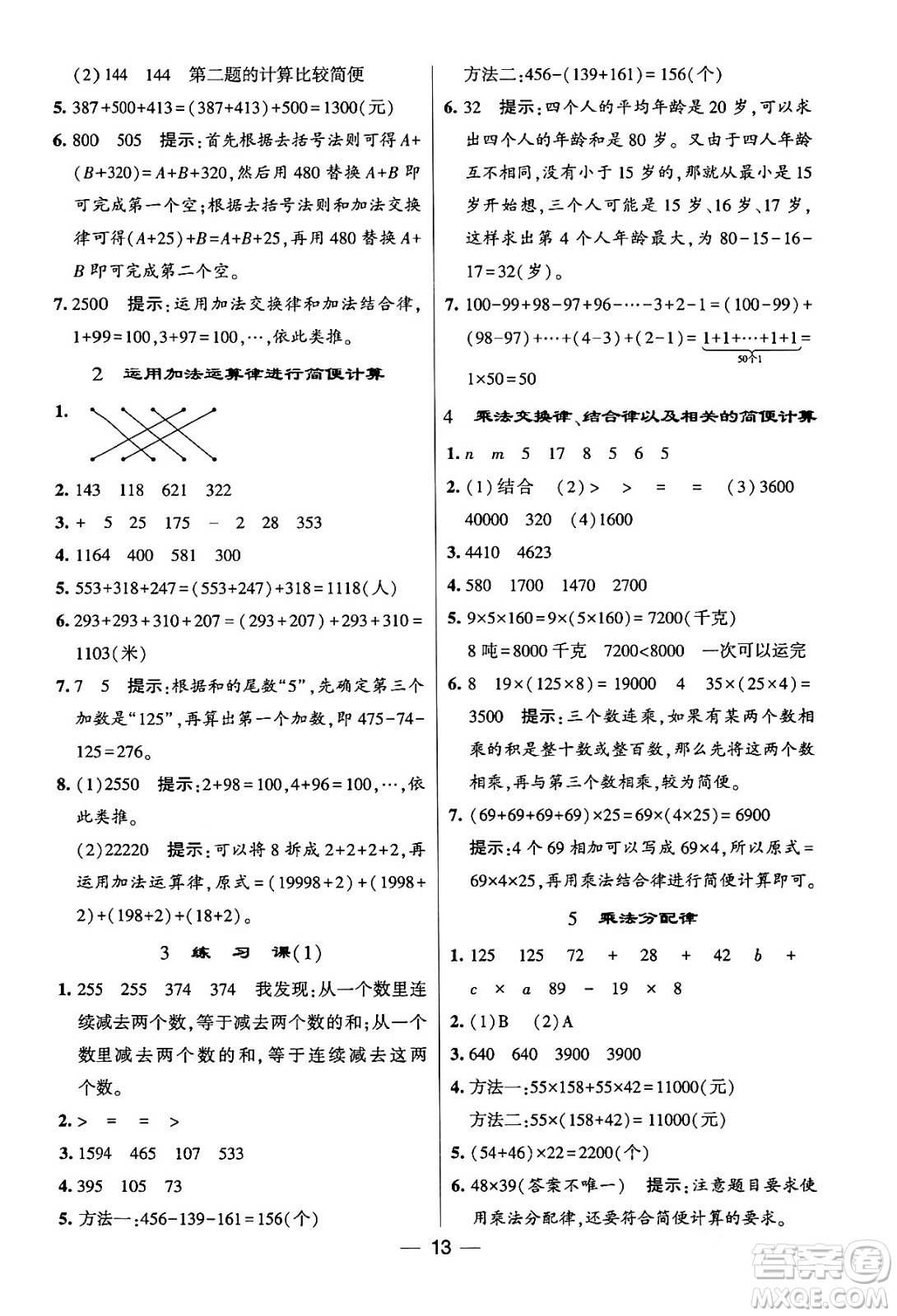 河海大學出版社2024年春經(jīng)綸學霸4星學霸提高班四年級數(shù)學下冊蘇教版答案