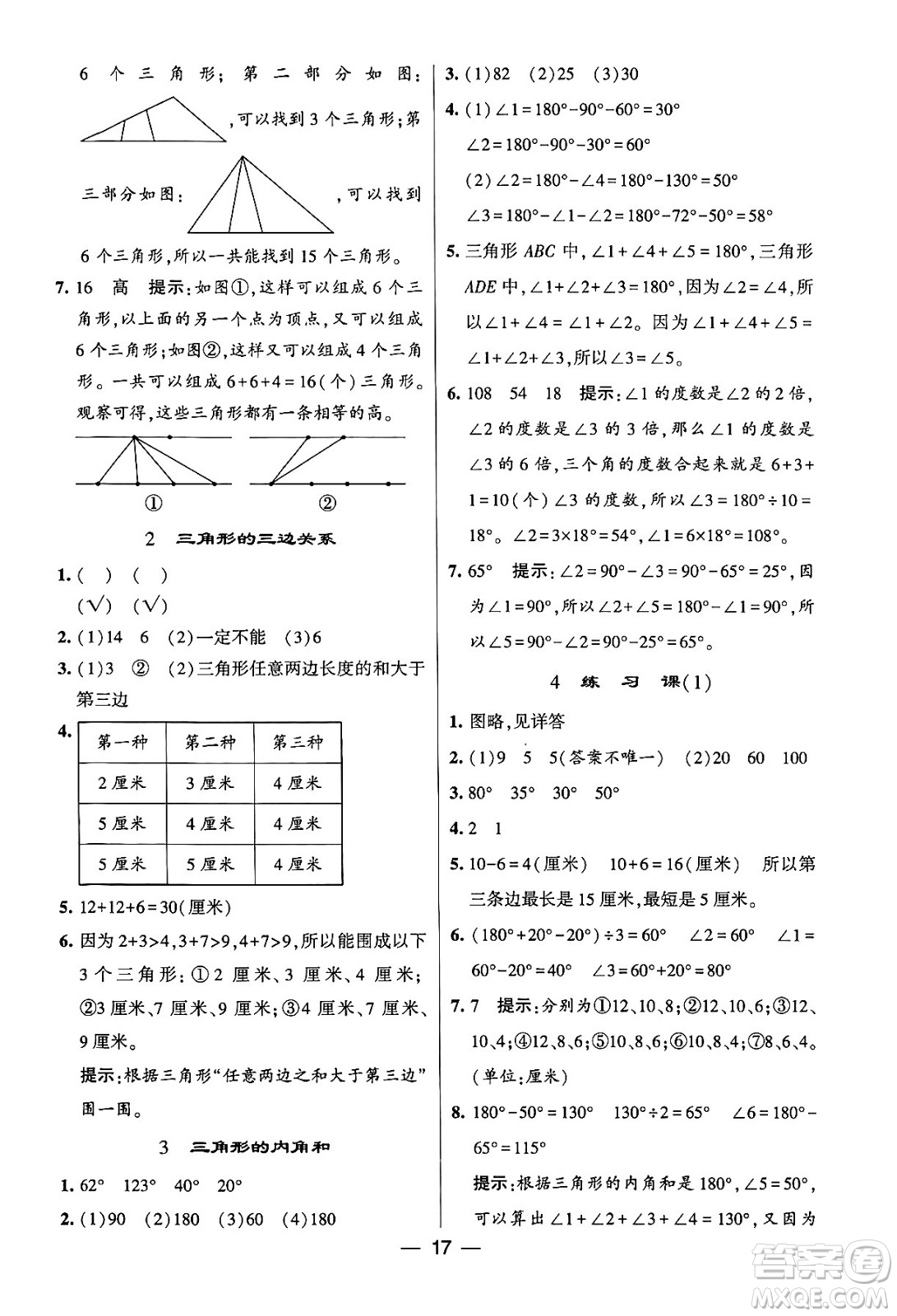 河海大學出版社2024年春經(jīng)綸學霸4星學霸提高班四年級數(shù)學下冊蘇教版答案