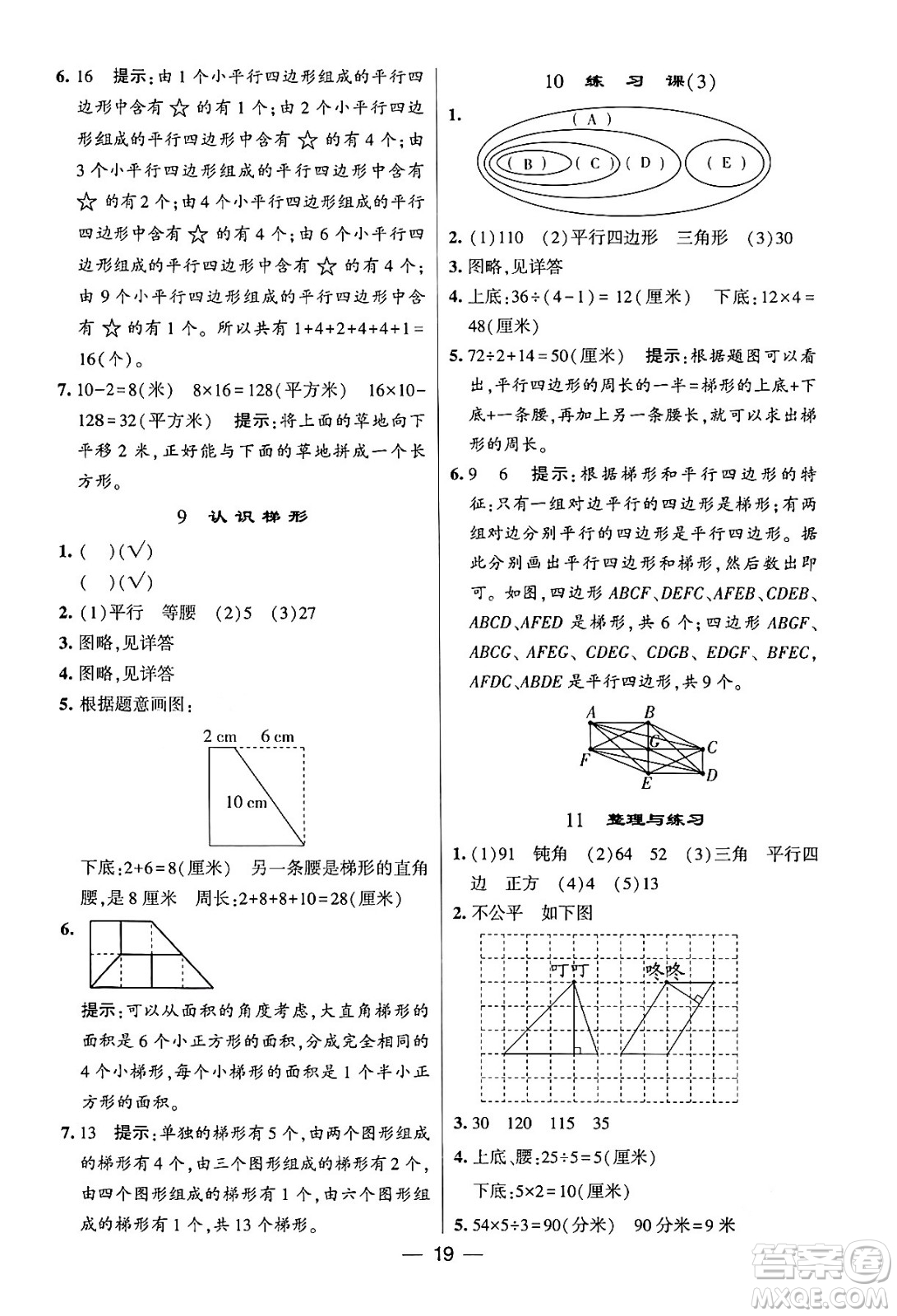 河海大學出版社2024年春經(jīng)綸學霸4星學霸提高班四年級數(shù)學下冊蘇教版答案