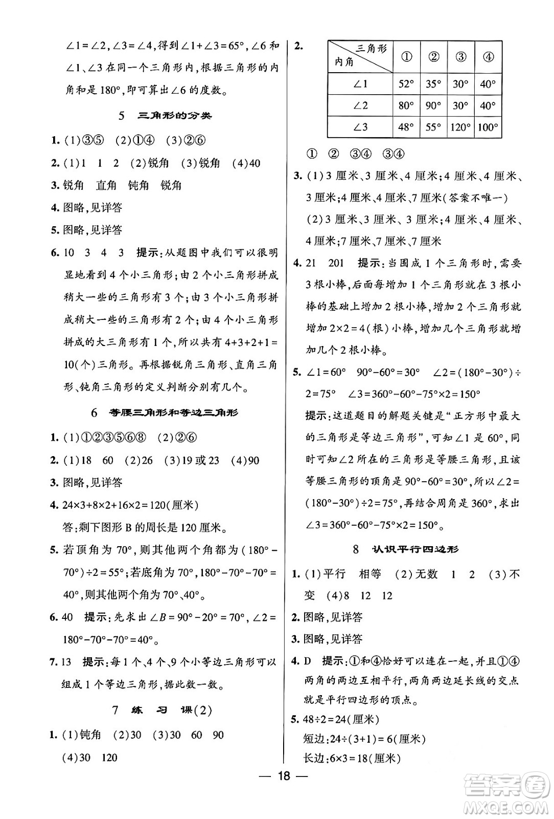 河海大學出版社2024年春經(jīng)綸學霸4星學霸提高班四年級數(shù)學下冊蘇教版答案