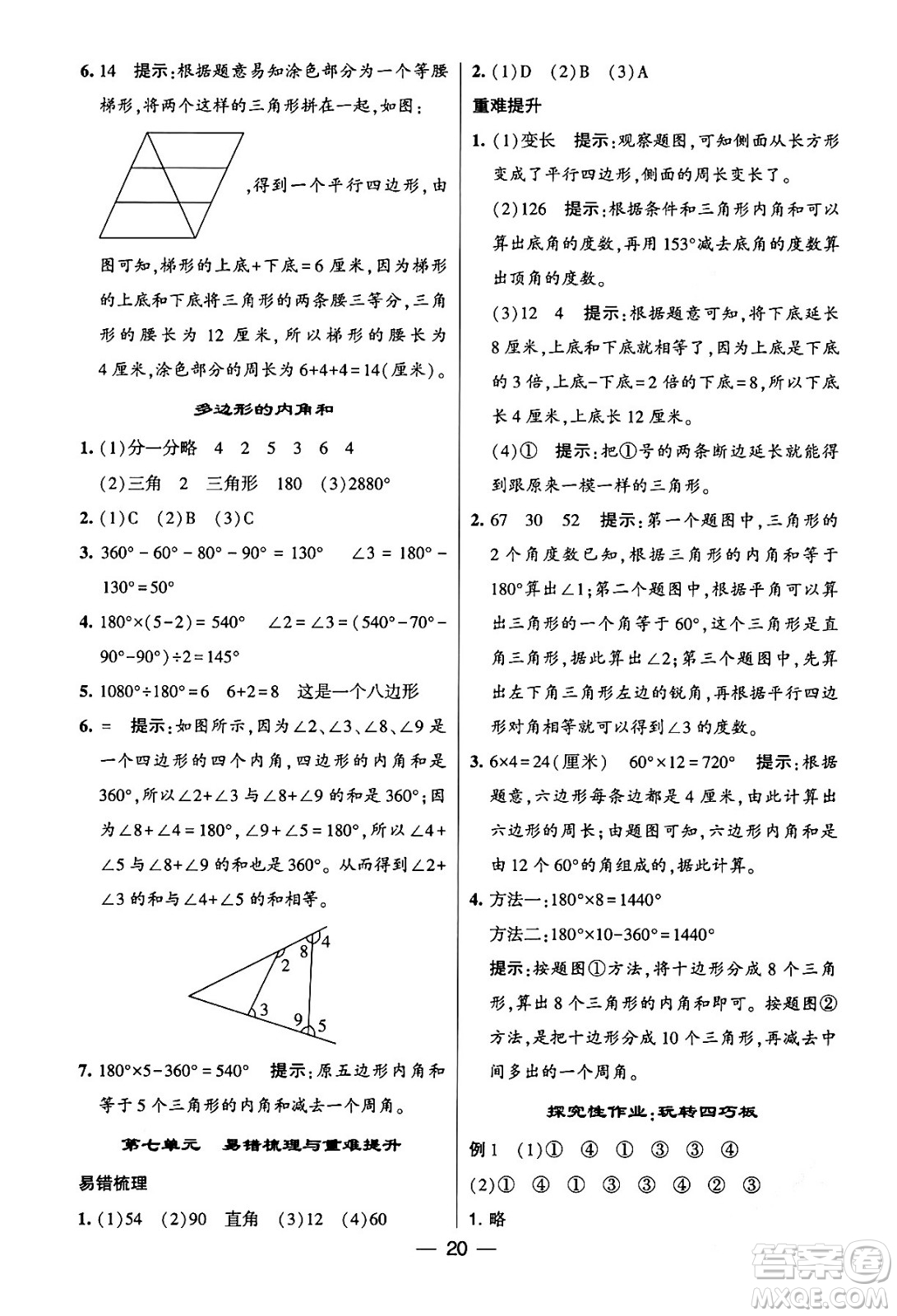 河海大學出版社2024年春經(jīng)綸學霸4星學霸提高班四年級數(shù)學下冊蘇教版答案
