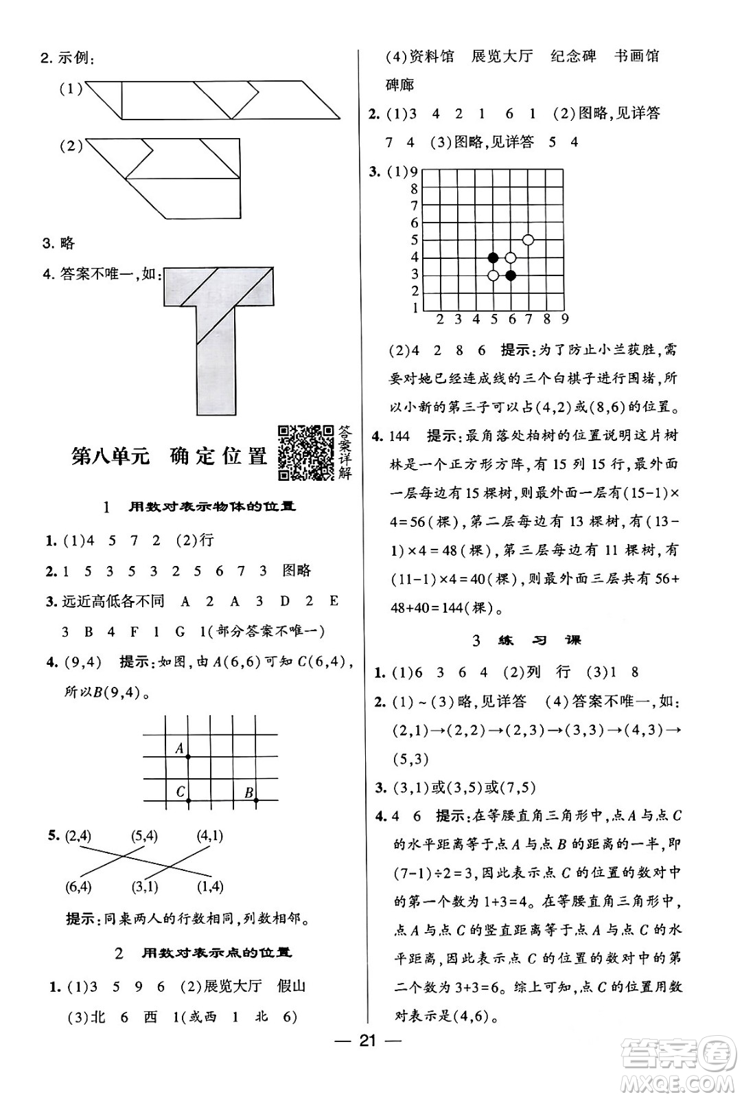 河海大學出版社2024年春經(jīng)綸學霸4星學霸提高班四年級數(shù)學下冊蘇教版答案