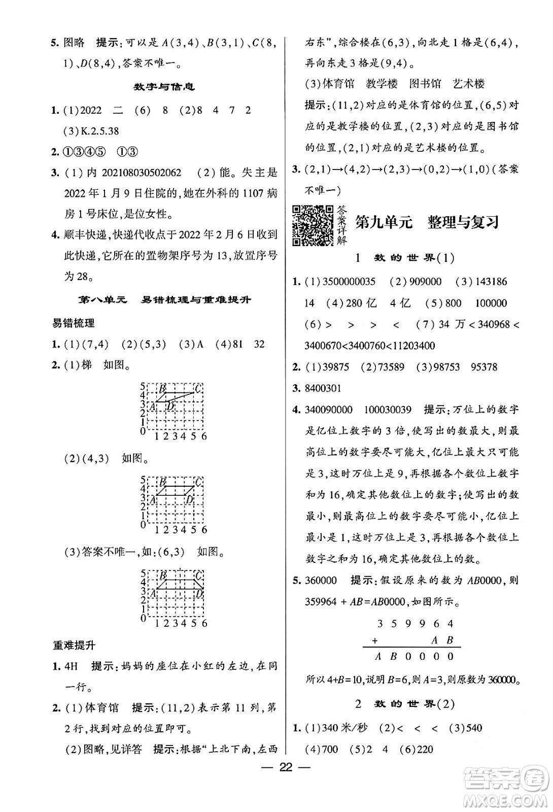 河海大學出版社2024年春經(jīng)綸學霸4星學霸提高班四年級數(shù)學下冊蘇教版答案