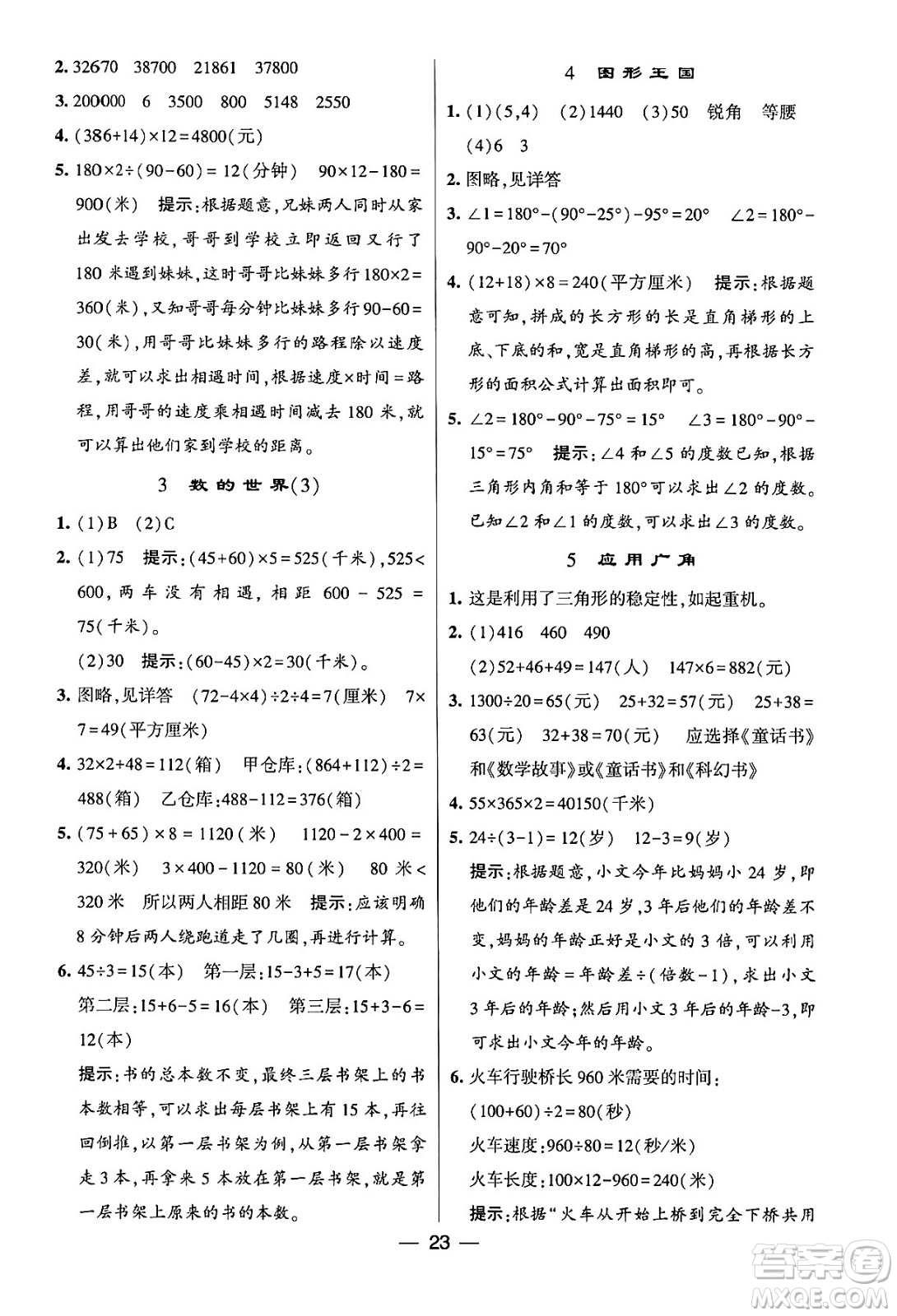河海大學出版社2024年春經(jīng)綸學霸4星學霸提高班四年級數(shù)學下冊蘇教版答案