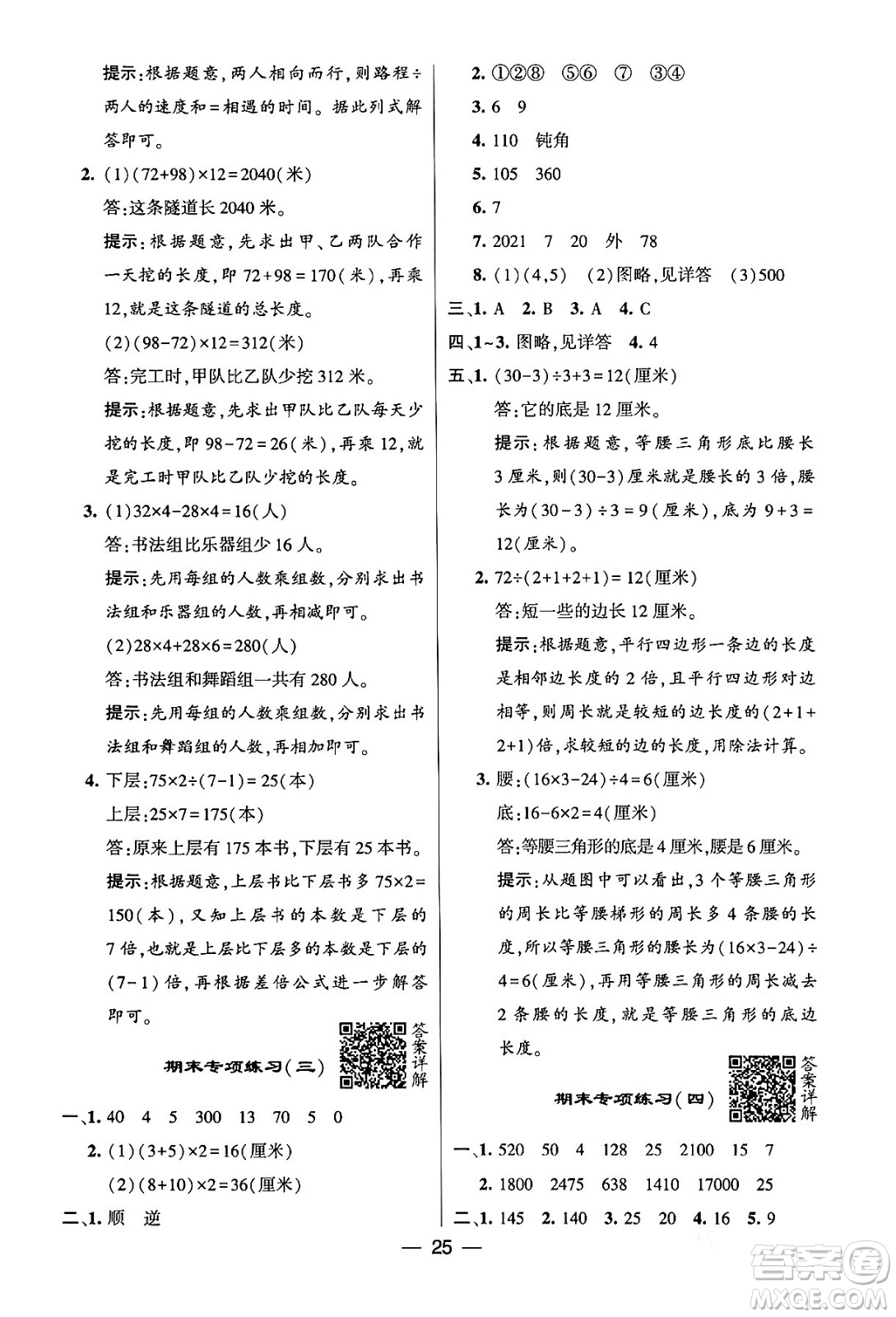 河海大學出版社2024年春經(jīng)綸學霸4星學霸提高班四年級數(shù)學下冊蘇教版答案