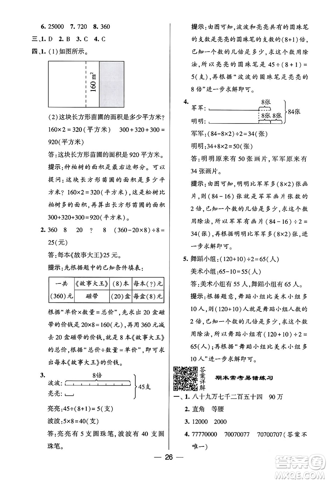 河海大學出版社2024年春經(jīng)綸學霸4星學霸提高班四年級數(shù)學下冊蘇教版答案