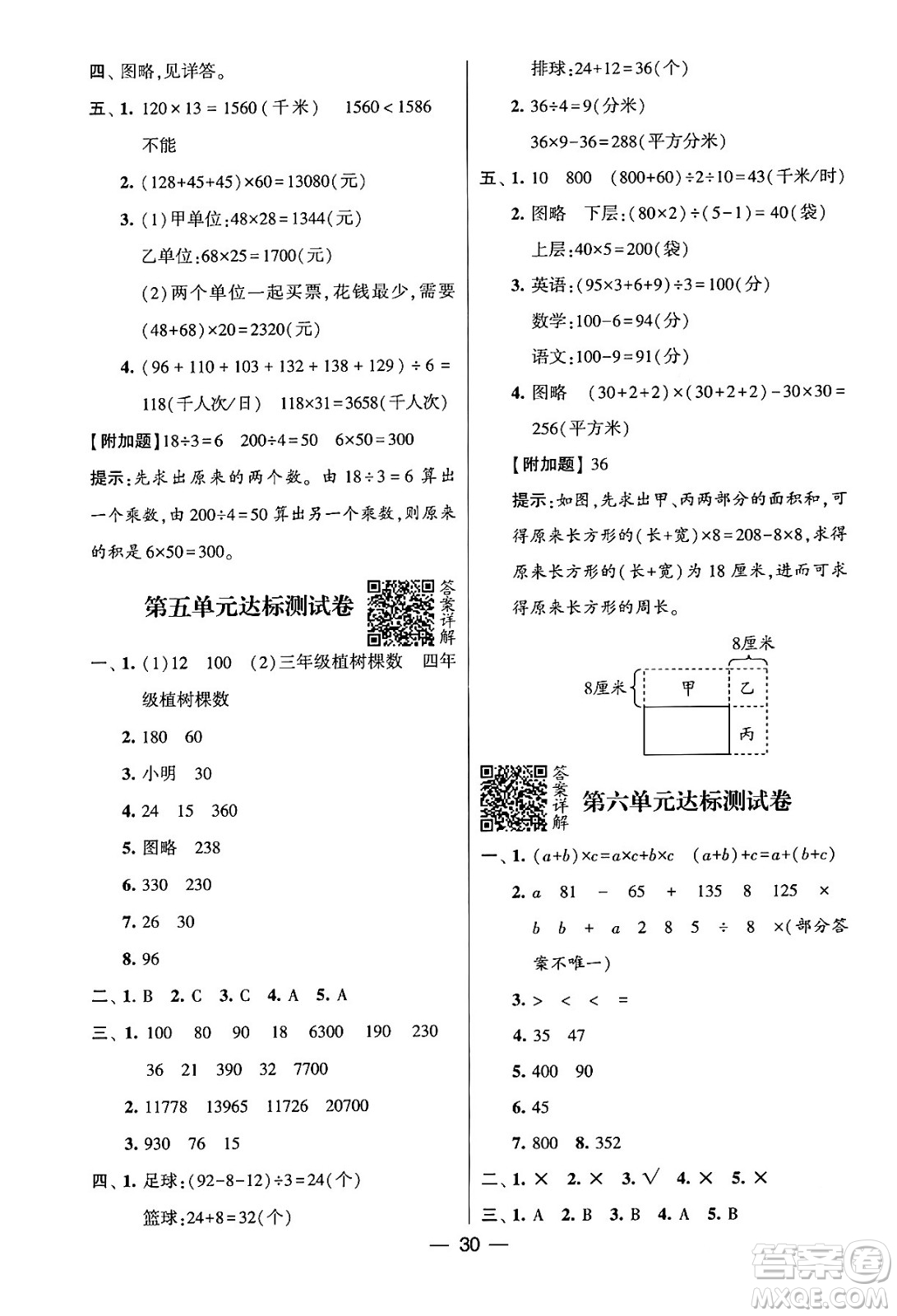 河海大學出版社2024年春經(jīng)綸學霸4星學霸提高班四年級數(shù)學下冊蘇教版答案