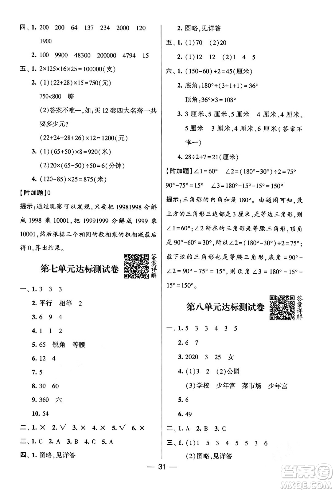 河海大學出版社2024年春經(jīng)綸學霸4星學霸提高班四年級數(shù)學下冊蘇教版答案