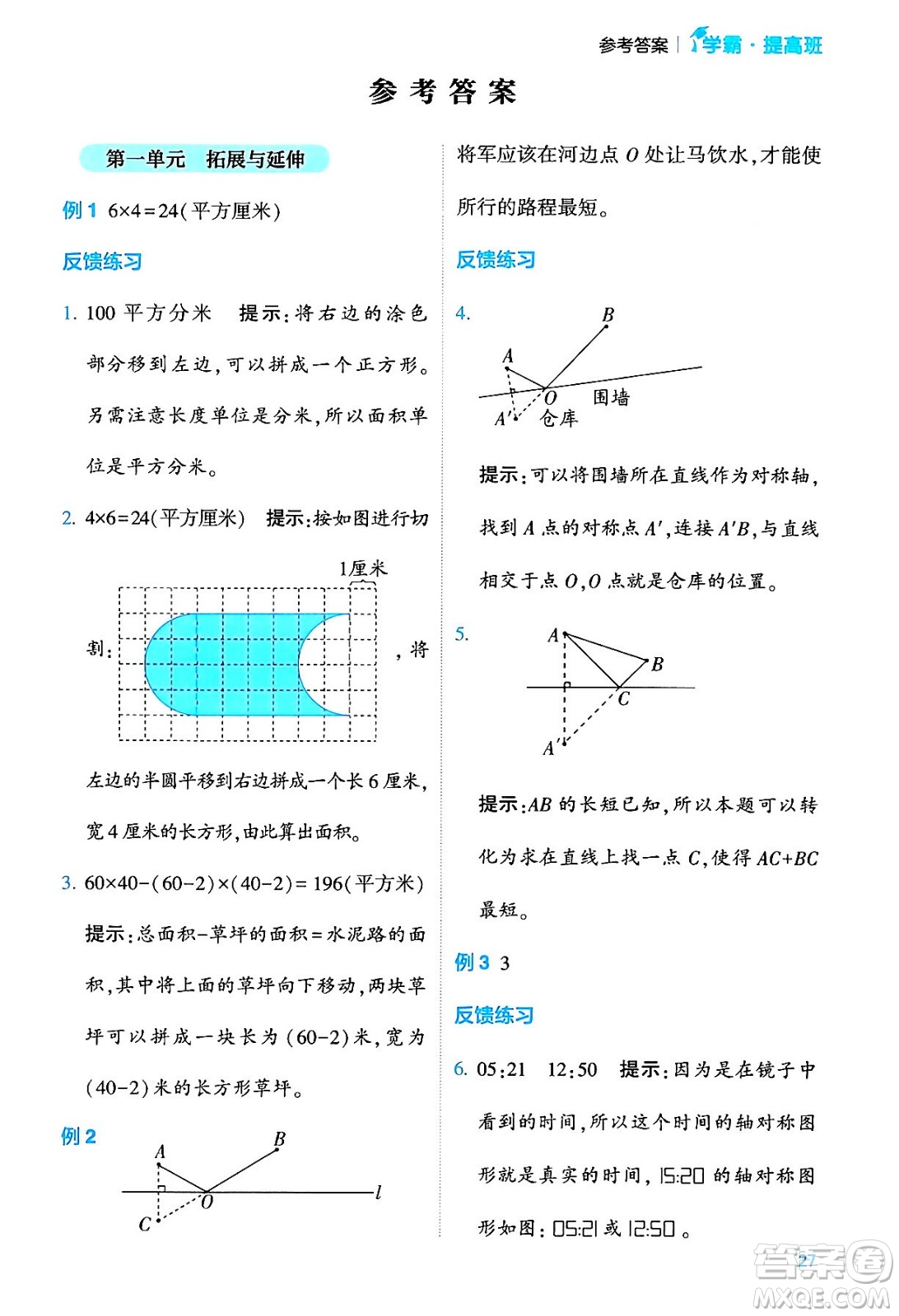 河海大學出版社2024年春經(jīng)綸學霸4星學霸提高班四年級數(shù)學下冊蘇教版答案