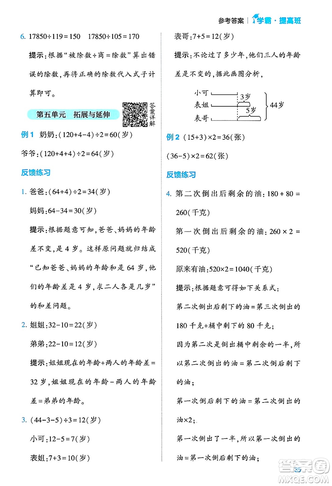 河海大學出版社2024年春經(jīng)綸學霸4星學霸提高班四年級數(shù)學下冊蘇教版答案