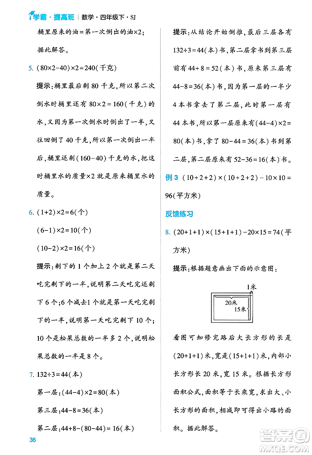 河海大學出版社2024年春經(jīng)綸學霸4星學霸提高班四年級數(shù)學下冊蘇教版答案